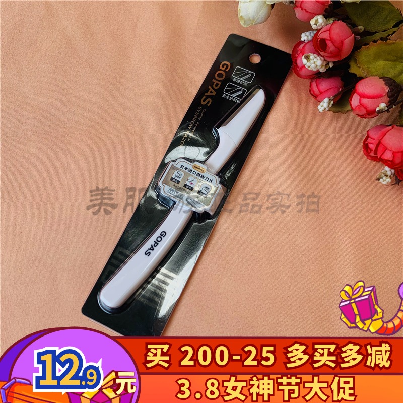 Gao Baishi eyebrow trimmer shaving eyebrow knife imported blade eyebrow knife beginner professional eyebrow razor blade safety mouthguard