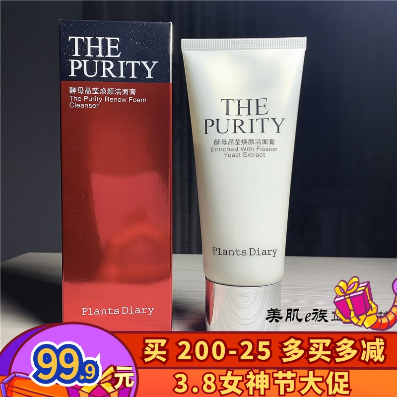 Guerlain Beauty Plant Diary Yeast Crystal Glowing Face Wash 120g Gentle Exfoliating Moisturizing Moisturizing