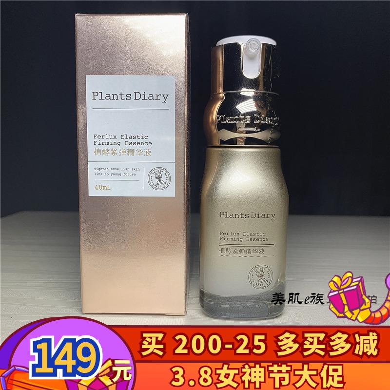 Plant Diary Plant Enzyme Firming Essence Moisturizing Moisturizing Anti-wrinkle Firming Skin Diluted Fine Lines