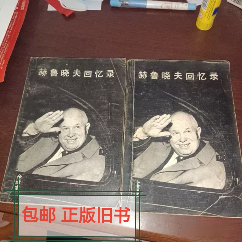 Free Shipping/The Memoirs of Khrushchev (Part 1 and 2) /China Radio and Television Publishing House