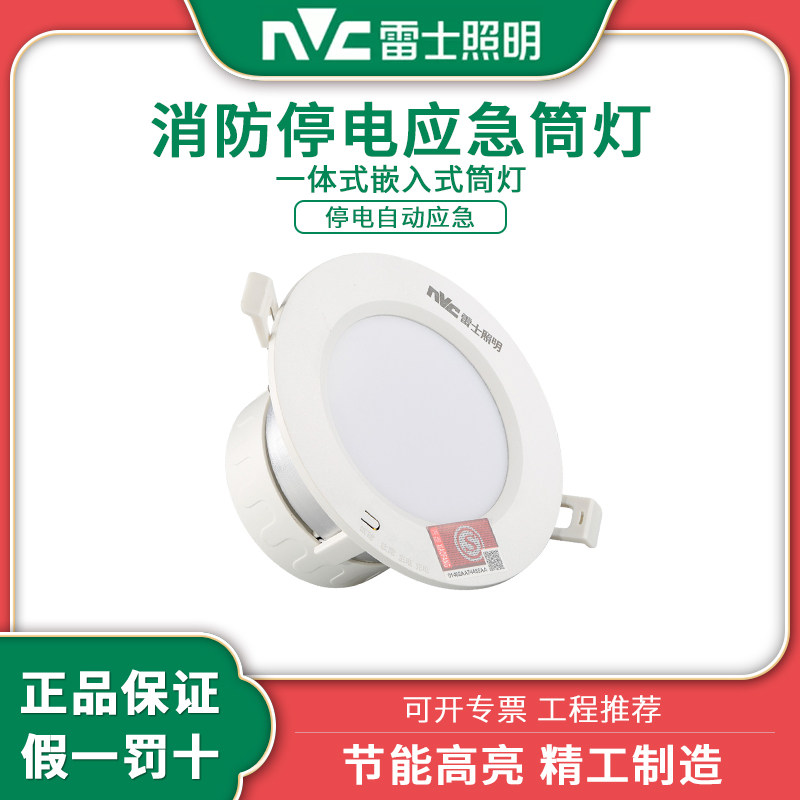 NVC Lighting LED integrated embedded power failure emergency lighting downlight 4 inch 5 6 inch fire emergency downlight
