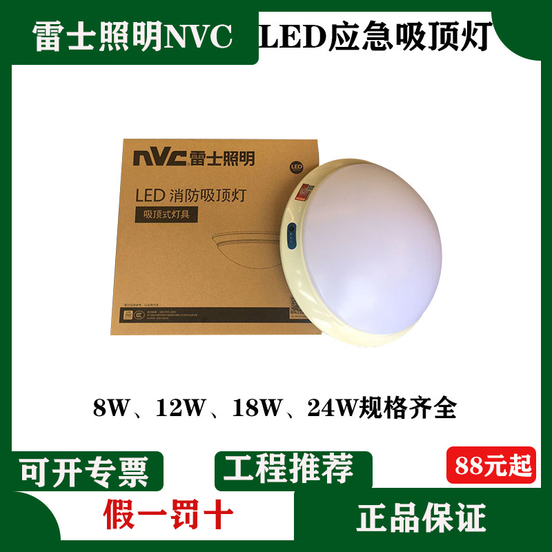 NVC led emergency lighting ceiling light round aisle balcony porch corridor fire new national standard 12W