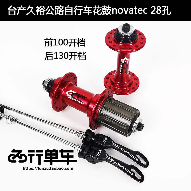 Taiwan Jiuyu Hua Drum Novatec 28 hole road bike trail V brake 8 9 10 speed