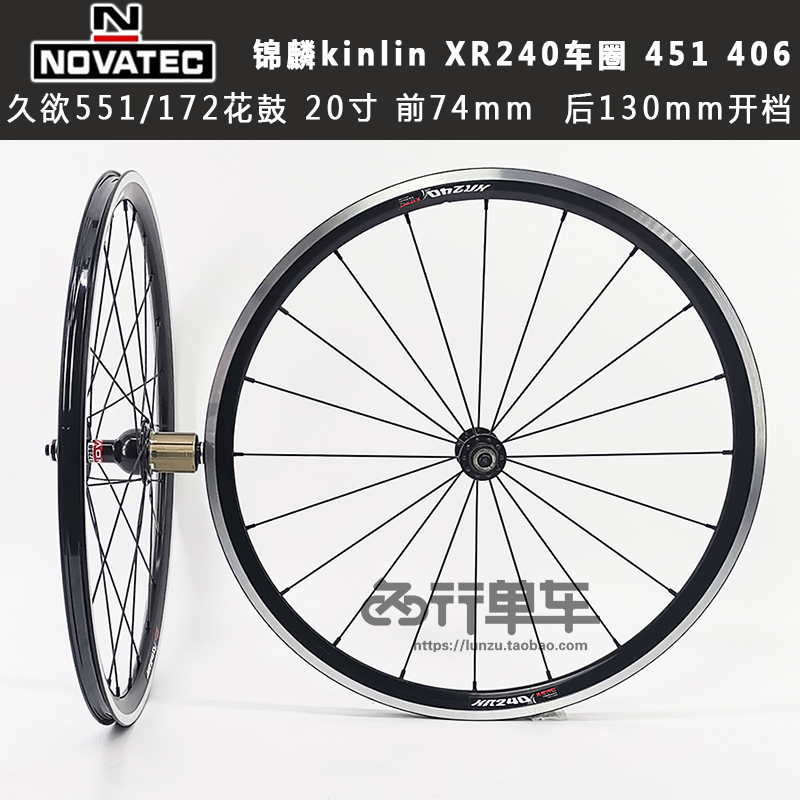 Longdesire flower drum self-made chinlin kinlin XR240 car circle 20 inch 406451 Ferry wheel set 74130