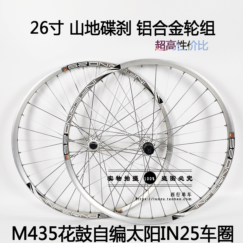 SHIMANO M435 HUB SELF-braided SUN IN25 RIM 26 27 5 Mountaineering wheel set DISC brake