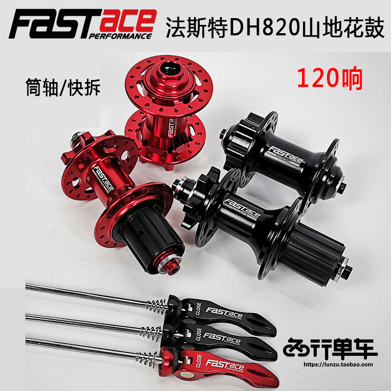 Fastace Fastace DA20 DH820 Mountain Bike 4 Pelin 120 Rattle Drum Barrel Shaft Quick Release 32 Hole XD Tower