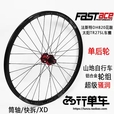 FAST DH820 hub 120mm single rear wheel set SUN TR27 RIMS 26 27 5 29 mountaineering wheel SET