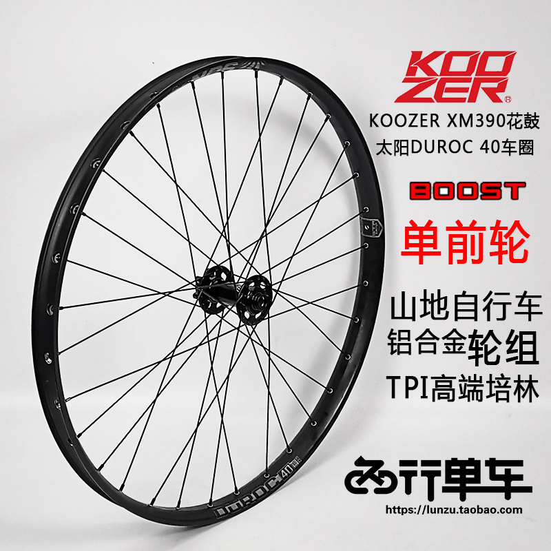 KoOZER XM390 Flower Drum Self-knitted Sun RUROC40 Lap Climbing Bike single front wheel set BOOST