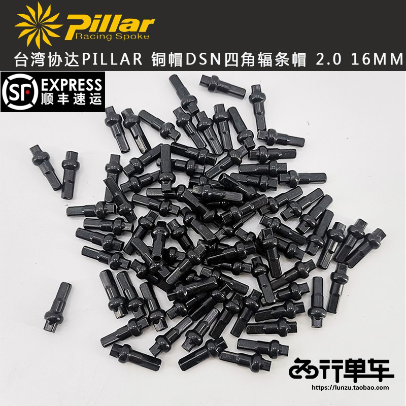 Taiwan Xieda PILLAR aluminum alloy DSN four-corner spoke cap aluminum cap copper cap BMX mountain road