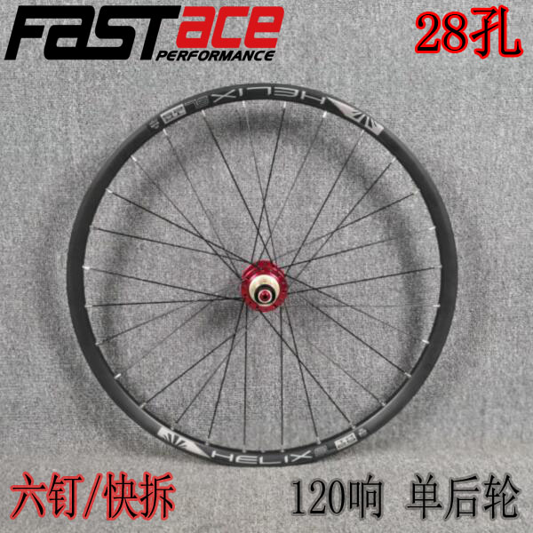 Fester 120 loud single rear mountain wheel set self-knitted sun circle 26 27 5 29 inch rear wheel group