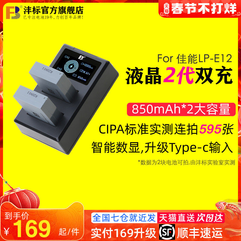 Fengbiao Canon m50 camera battery LP-E12 dual charge EOS m2 m10 m100 100D m micro single SX70 HS kissx7 DSLR accessory battery charger set