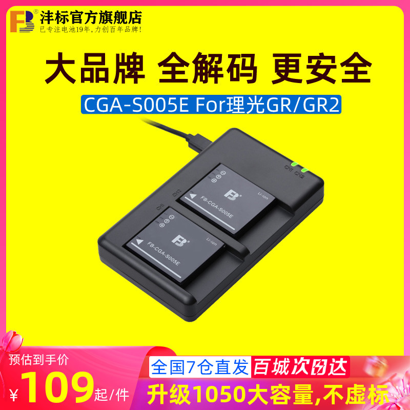 Mark CGA-S005E battery charger Ricoh GR GR2 camera battery DB-65 Panasonic LX3 LX3 FX8 FX9 DMC-FX100 DMC-FX100