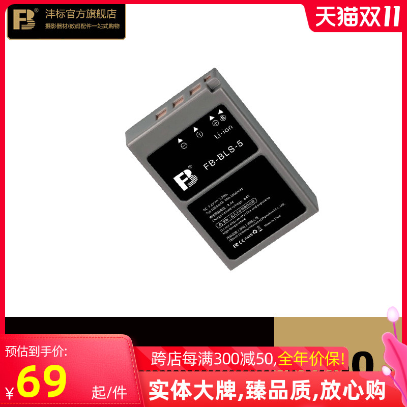 Fengbiao BLS-5 battery for Olympus E-M10 Mark3 III EPL9 EPL8 EPL7 EPL6 camera EPL5 EPM