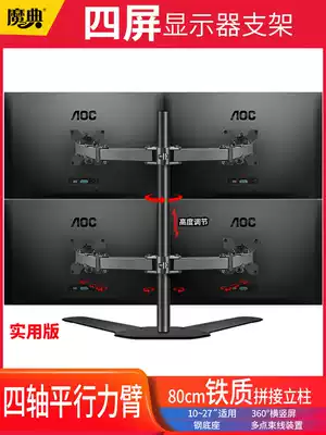 Universal four-screen monitor bracket sub-dual-screen hanger splicing computer desktop up and down multi-screen lifting rotating base