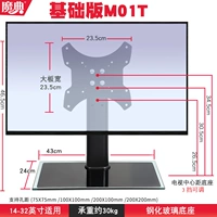 [Basic Edition M01T] 22 ~ 32 дюйма применимо