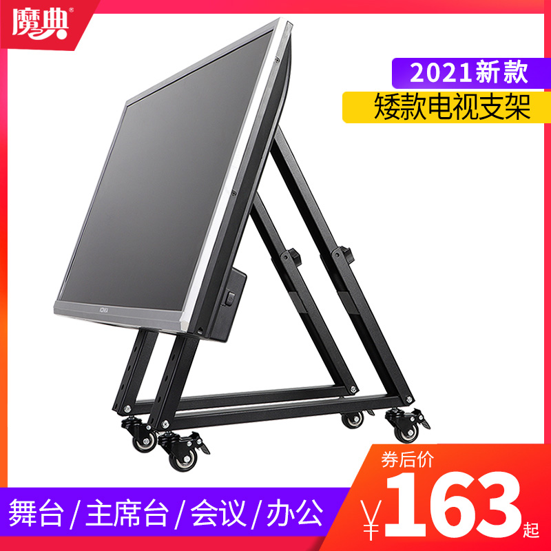 Short section LCD TV floor hanger mobile cart base frame stage speech desk touch All bracket sub