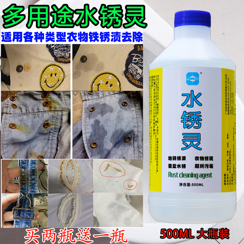 Water rust spirit clothing rust rust stain dry cleaning agent Clothing rust remover Iron toilet tile yellow scale cleaning agent