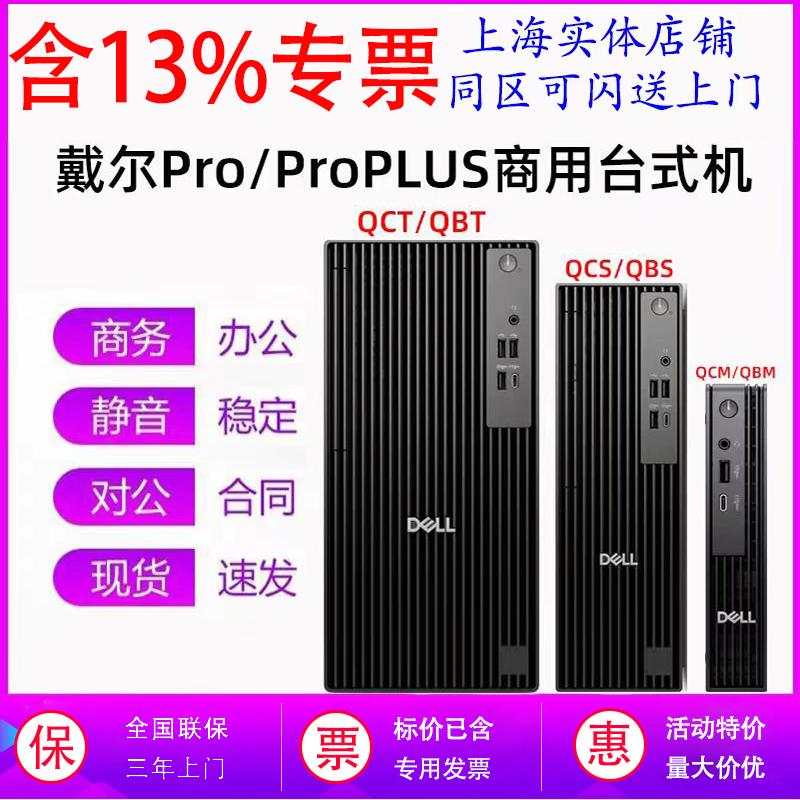 Dell/Dell 7010/7020Mt Mff Sff/Qcm1250/Qcs1250/Qct1250 Desktop Computer