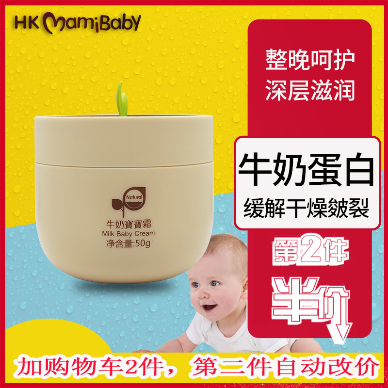 Hong Kong Mommy Baby Milk Baby Cream Emollient Milk Mild Milk Moisturizing Moisturizing Breast Anti Dry Child Face Cream