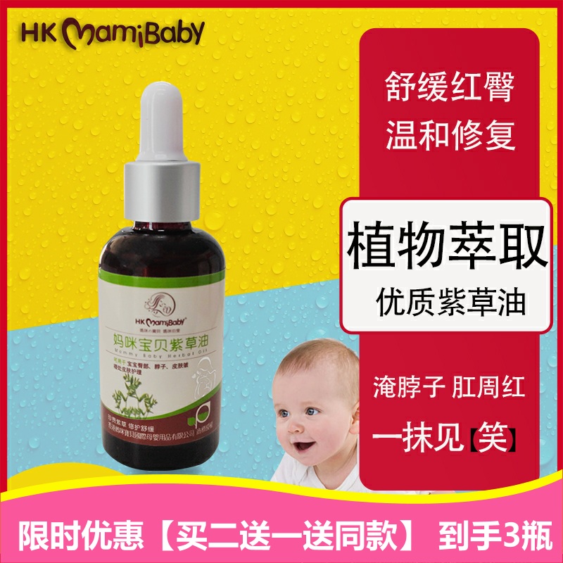 HKMamiBaby Hong Kong mommy baby Comfrey oil Baby special newborn hip cream flooded neck baby emollient