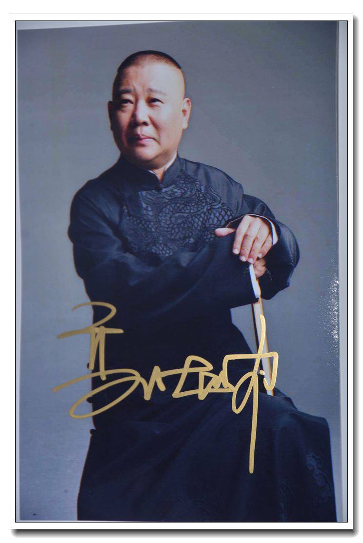 New publicity in February 2019 Guo Degang Deyun Club autographed photo D section