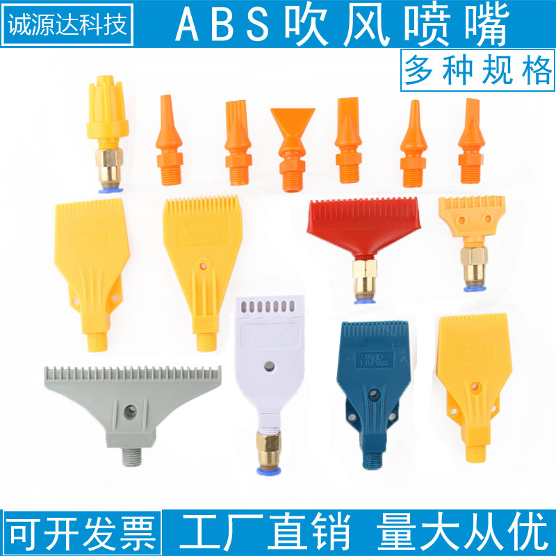 ABS塑料吹风喷嘴风刀吹气喷头梳型喷嘴 1/4（2分）F型吹风喷头