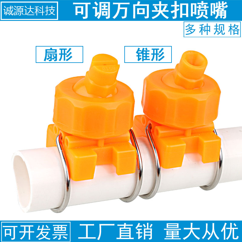 电镀喷淋可调球形夹扣扇形喷嘴涂装前处理喷淋嘴卡扣塑料锥形喷头