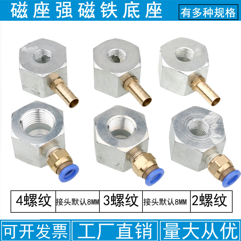 机床强磁冷却管磁座座底火花机油座磁力座 车床喷油磁吸厂家直销