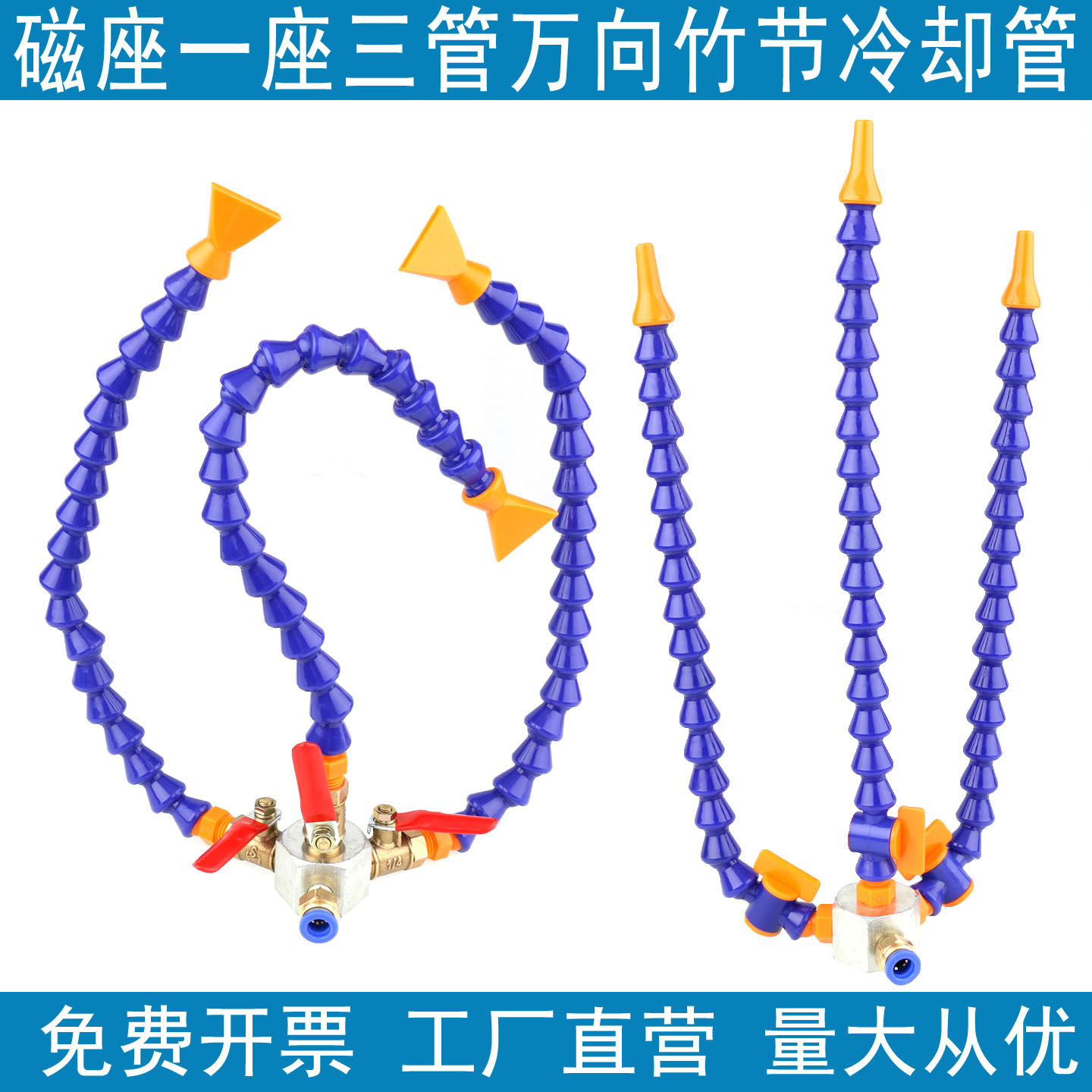 一座三管磁座塑料万向吹气竹节管圆头扁口空气嘴塑料冷却水管吹气