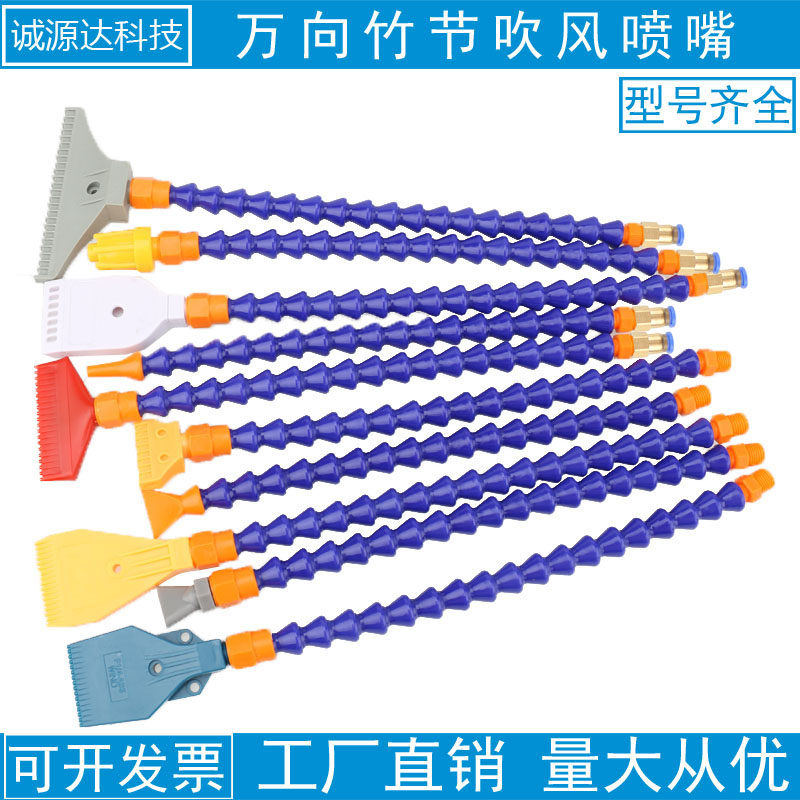 气管接头冷却管吹风喷嘴万向风刀喷头竹节管可调弯曲车床喷嘴吹气