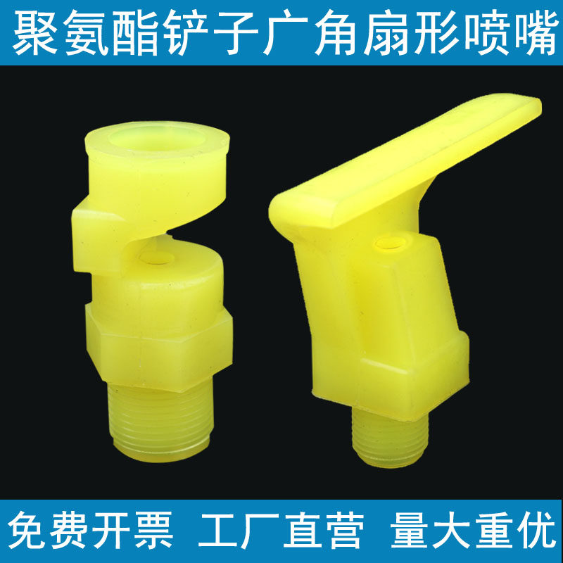 4分6分清洗机洗煤机扇形聚氨酯喷嘴喷头磁选机PU喷水嘴鸭嘴型喷淋