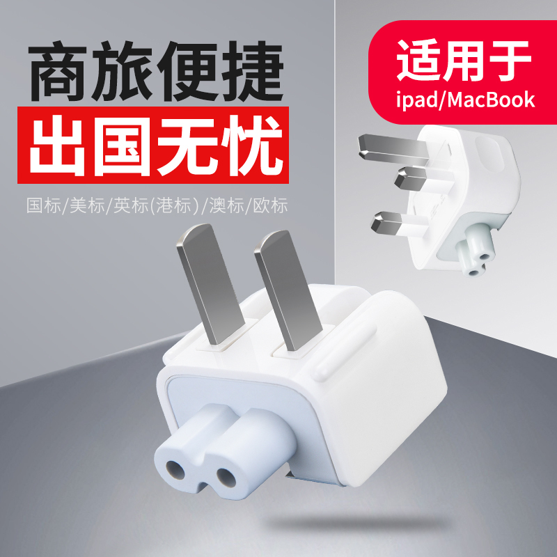 Suitable for Apple Computer Charger Adapter, MacBook Charging Adapter, iPad Power Pin Mac Laptop Extension Cable, Pro Triangle, Apple China Hong Kong Version, Macau, Europe, Uk