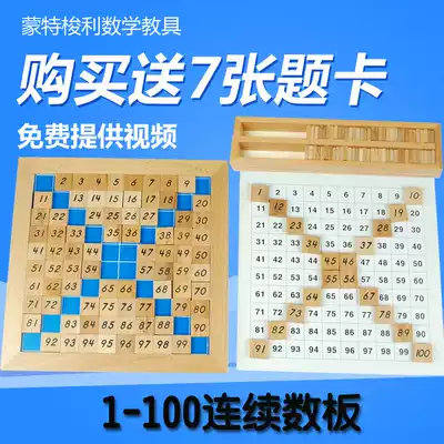 Montessori toys 1 to 100 continuous Montessori mathematics teaching aids Enlightenment 100 board Montessori early education hot sale