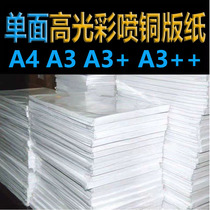 440 460 480 640 880*297A3 extended inkjet coated paper single-sided high-gloss cover coated photo paper