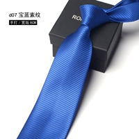 [D07 宝蓝8cm【手打款】]
