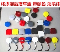 Suitable for Ford Focus trailer cover Classic front and rear trailer hook cover Bumper cover traction hole cover