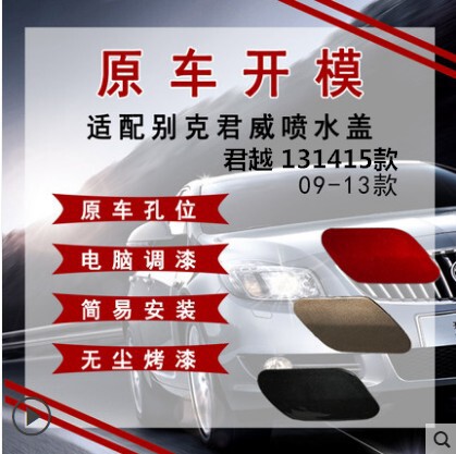 Adapted Buick's new Jungjun Viking Living Room Lamp Spray Nozzle Cover 09 09 12 13 14 14 Headlamps Wash Lid