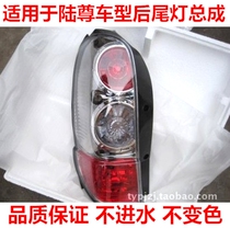 Suitable for Buick GL8 Luzun rear taillight assembly Commercial vehicle Luzun rear light taillight car exterior lampshade shell