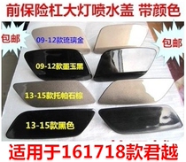 Suitable for Buicks new Lacrosse headlight sprinkler cover Headlight cleaning cover 14 Lacrosse nozzle cover Front bumper