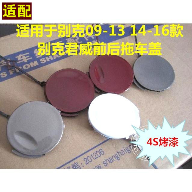 Fit 09-15 Junwei trailer cover Buick Junwei front and rear bumper Trailer hook cover Junwei bumper cover