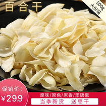 Lily dry goods 500g sulfur-free fresh edible Lanzhou special grade wild lily tablets medicinal white lotus seeds produced by farmers