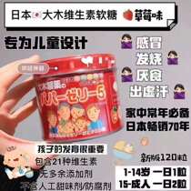 Hong Kong Japanese Big Wood Childrens comprehensive vitamin gummy 120 tablets
