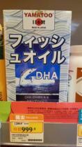 Hong Kong Wanning Japanese YAMATOO DHA Omega 3 OMEGA3 Deep Sea Fish Oil 500 Grain