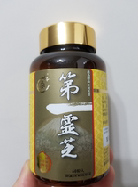 Hong Kong Wanning Japanese YAMATOO No yi Ganoderma lucidum 60 single bottle without outer box