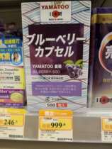 Hong Kong Wanning Special YAMATOO Wild Blueberry 500 Capsules Made in Japan