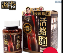 Hong Kong Mannings Guben Huoluo Tong 120 capsules