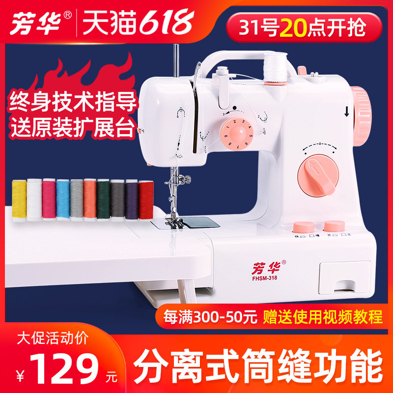 Fanghua 318 household electric sewing machine desktop multi-function sewing machine eat thick pedal sewing machine