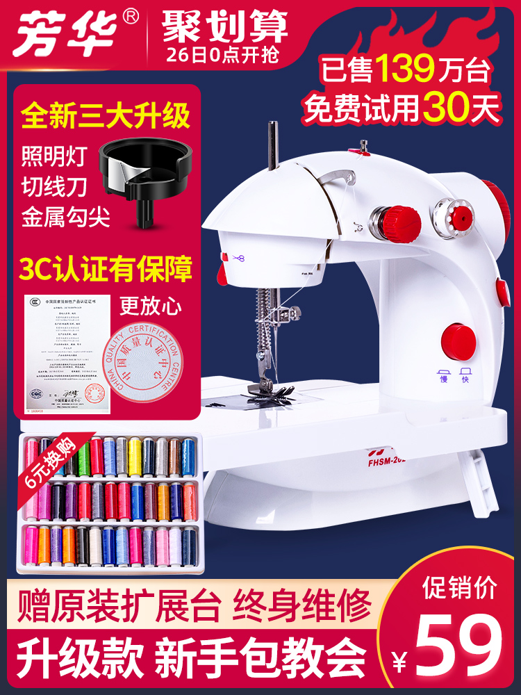 Fanghua 202 sewing machine Household electric mini multi-function small manual thick eating micro foot sewing machine