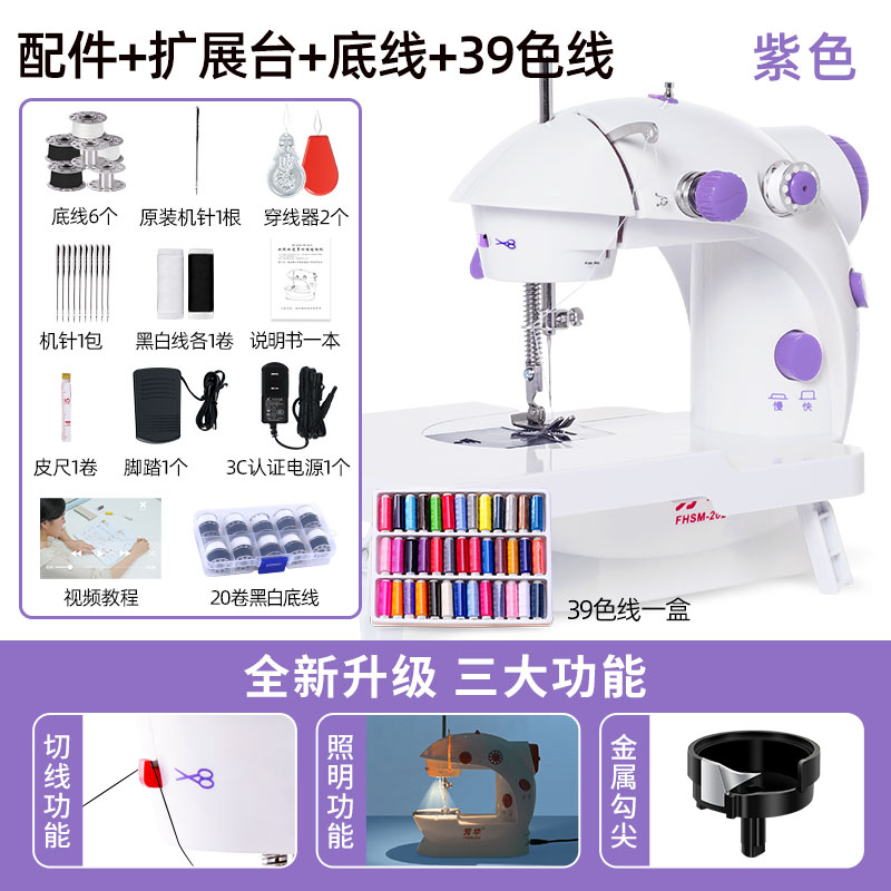 Fanghua 202 sewing machine household electric mini multifunctional small manual thick micro pedal sewing machine (1627207:28332:Color classification:Purple + expansion console + 39 color line + 20 volumes of black and white line + 3C power supply)