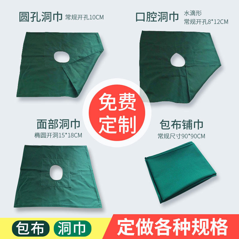 Na and Shi Hospital cotton surgical bag cloth hole towel accessories hole towel single layer double-layer caesarean section single can be sterilized at high temperature